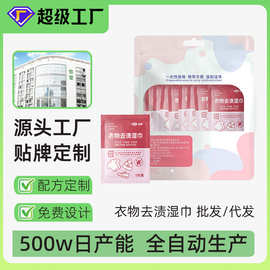 现货衣物去渍湿巾一次性便携羽绒服小白鞋温和清洁去污去渍湿巾纸