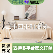 冰丝凉感沙发盖布巾北欧风一片式全盖沙发布通用抗皱耐脏沙发垫