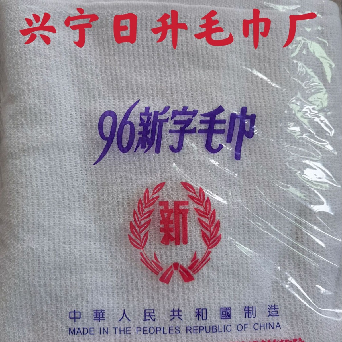 공장 직접 판매 20g-70g 96 새로운 단어 흰색 수건, 페인트 액세서리 흰색 수건, 노동 보호 하드웨어 수건