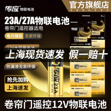 南孚23A电池传应23A 12V卷帘门铃引闪器遥控器a23小电池27a12V