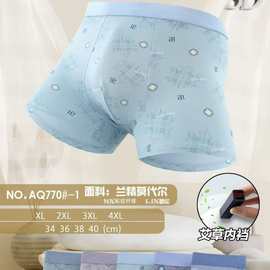 男士内裤抑菌底裆印花 兰精莫代尔3D平角内裤大码可选 轩帝曼