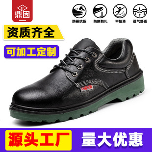 Dinggu safety shoes men's anti-smashing anti-piercing waterproof work shoes Steel Toe steel bottom construction site safety shoes factory wholesale