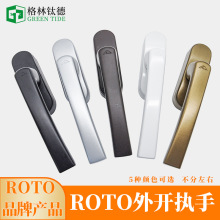 断桥铝外开执手Roto诺托外开窗把手铝合金窗把手门窗拨叉五金配件