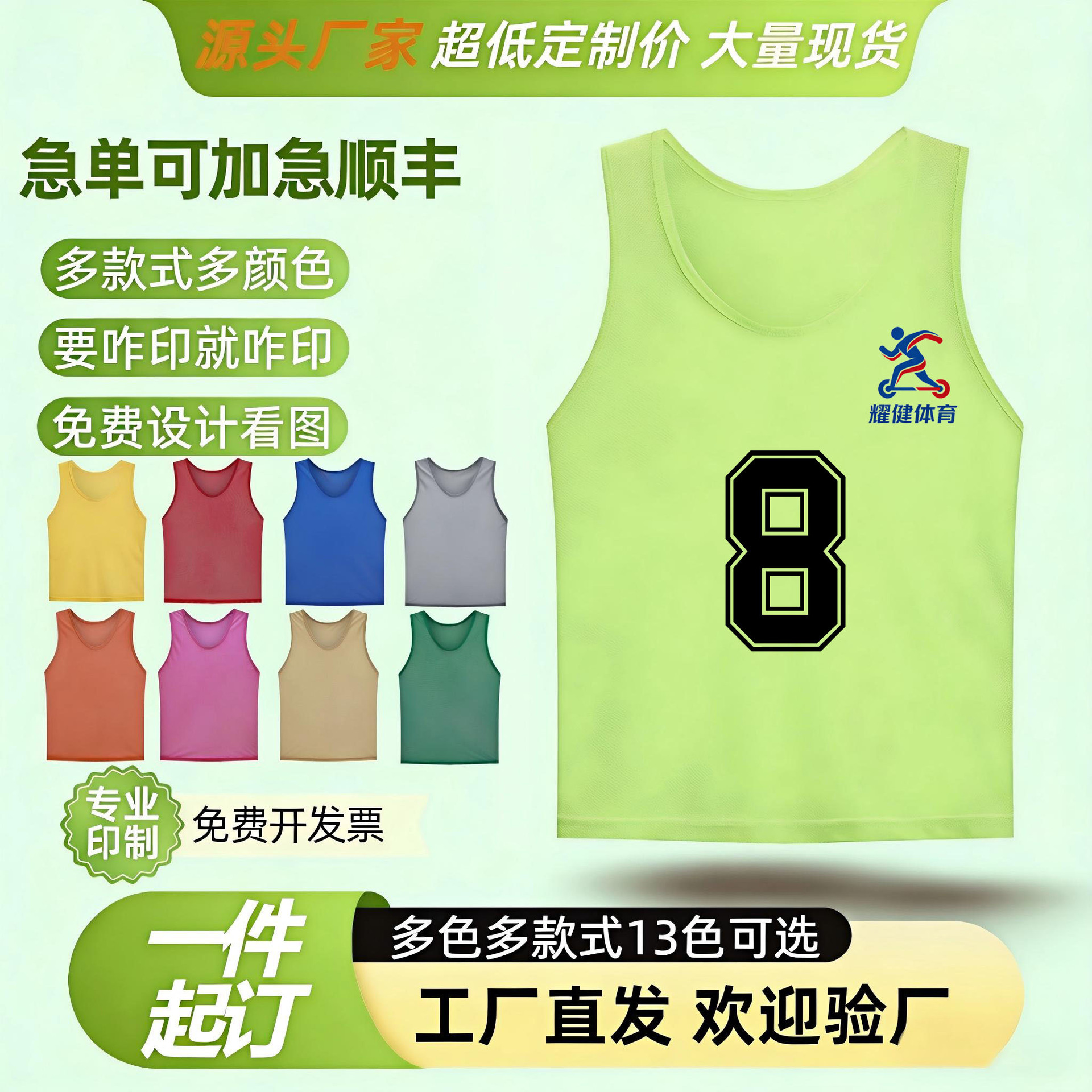 Basketball Competition Uniforms Can Be Customized with Logos, Football Training Vests, Team Building and Expansion Vests, Quick-Drying Team Uniforms