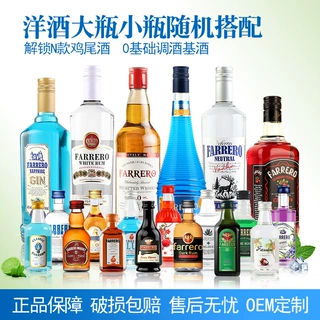 迷你摆摊小酒版便利店调酒小瓶装威士忌伏特加基酒鸡尾酒洋酒50ml