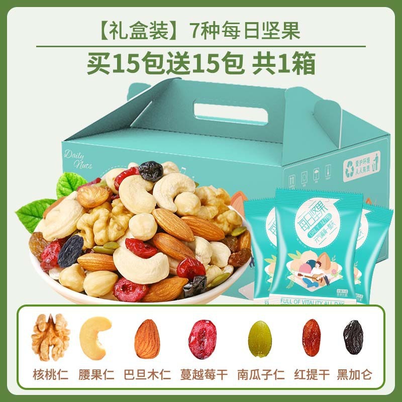 每日坚果混合坚果干果独小包装孕妇休闲零食礼盒大礼包果仁|undefined
