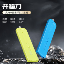 便携式开箱刀裁纸刀开箱工具工具刀非标五金件加工刀片加工