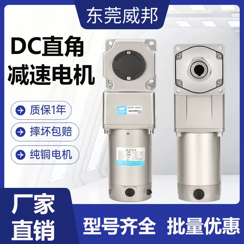 直流直角减速电机DC12V24V中空中实齿轮减速马达大功率扭矩电动机