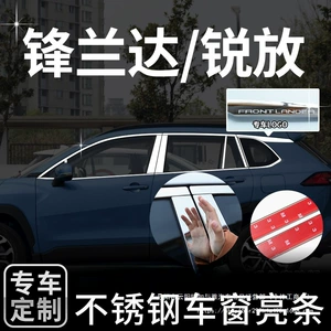Toyota Forester Pəncərə Trim Zolaqları, Corolla Ruiyang üçün Modifikasiya Aksesuarları
