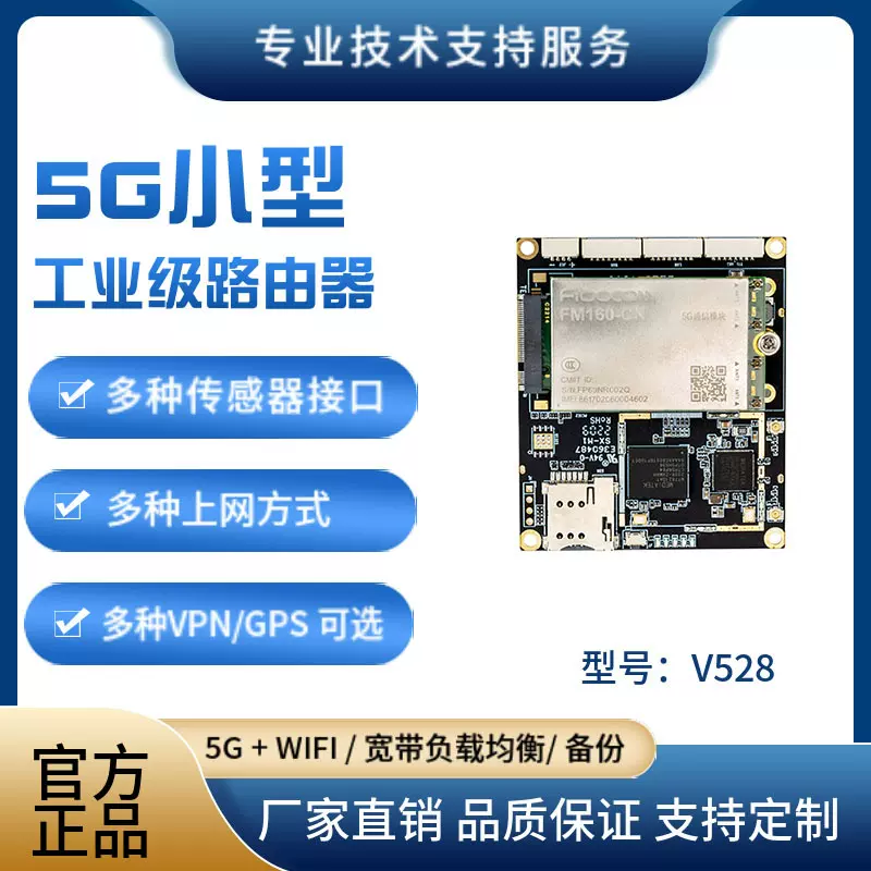 嵌入式5G路由模块5G割草机器人路由器通讯模组链路备份5G商用