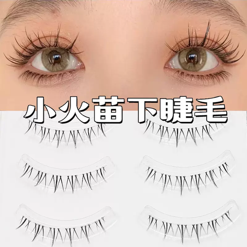 整条下睫毛假睫毛女自然仿真一片式极细鱼线透明梗妈生毛流感W-35