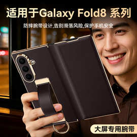 【带腕带】三星zfold8/fold7/w26翻盖手机壳双中轴小荔枝纹真皮套