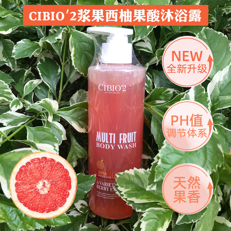 泰國進口cibio2希蓓歐漿果西柚果酸沐浴露補水保濕控油去背痘除蟎