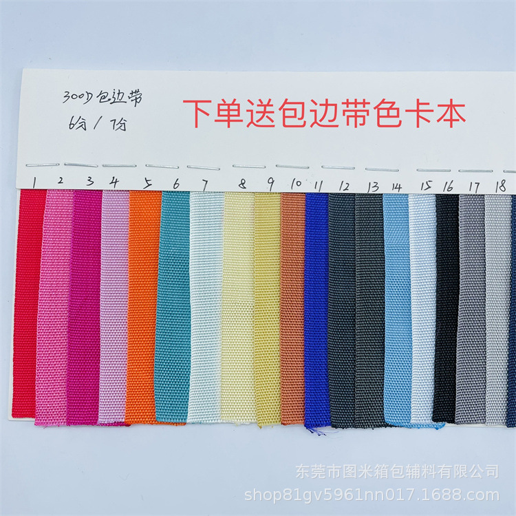 바로 사용 가능한 6-7포인트 밑단 테이프 20-22MM 밑단 테이프 두꺼워진 PP 웨빙 300D 일반 밑단 액세서리
