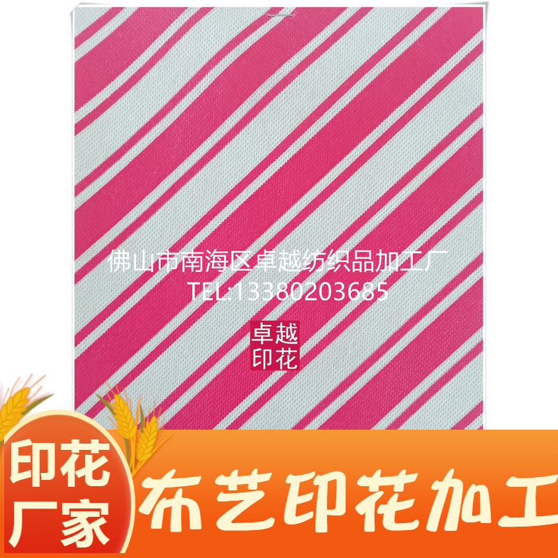 无纺布印花加工 不织布印刷加工水刺无纺布印花加工 布匹印花加工