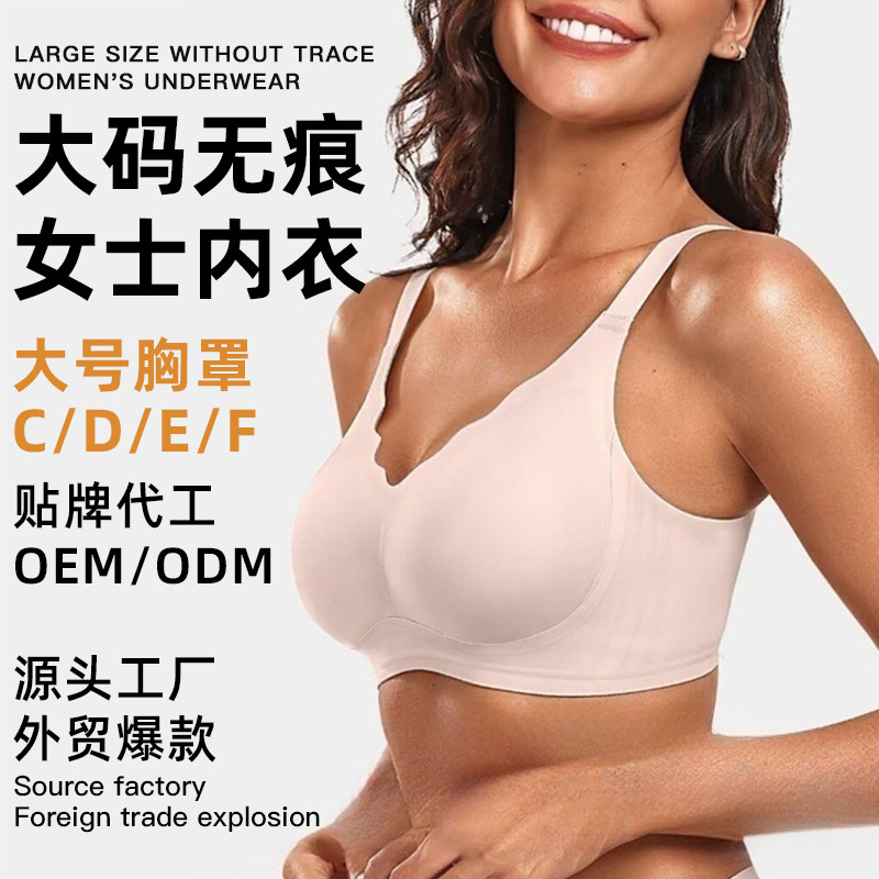 European and American Cross-Border Plus-Size Seamless Women's Underwear, Large Bust Minimizing Bra, Women's Push-Up Anti-Sagging Bra with Side Breast Support