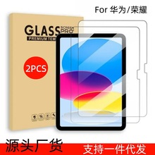 适用华为MatePad 11.5钢化膜Pro11高清荣耀平板9/X8Pro钢化玻璃膜
