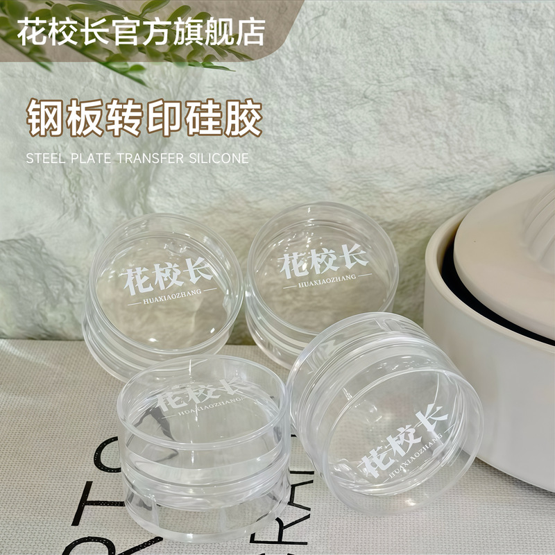 [Principal Hua] Upgraded Version of Manicure Steel Plate Transfer Seal Silicone Tool Flower Butterfly French Printing Steel Plate