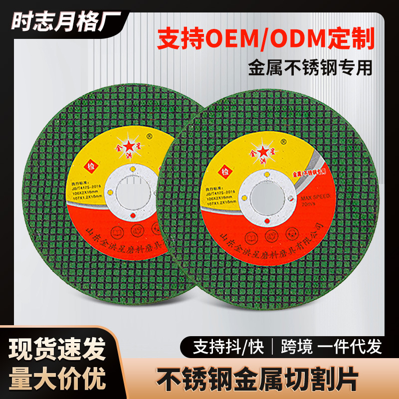 厂家批发绿色不锈钢切割片锋利耐用107#磨片树脂砂轮片角磨机磨具