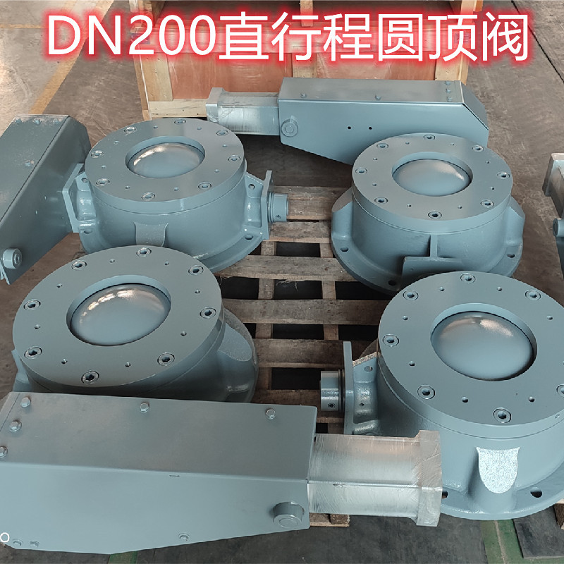气动圆顶阀除灰系统气动DN200入料直行程旋转阀进料阀球形阀卸料