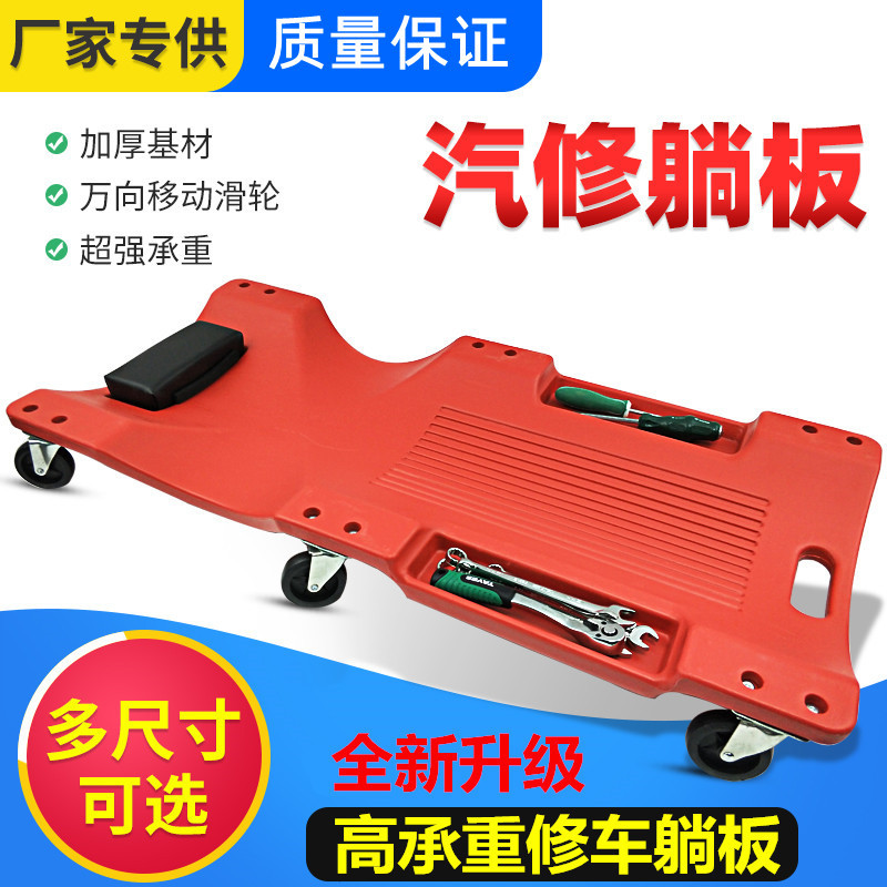 Car maintenance tools car repair lying board 36 inches 40 inches thickened chassis car repair lying board scooter sleeping board new style