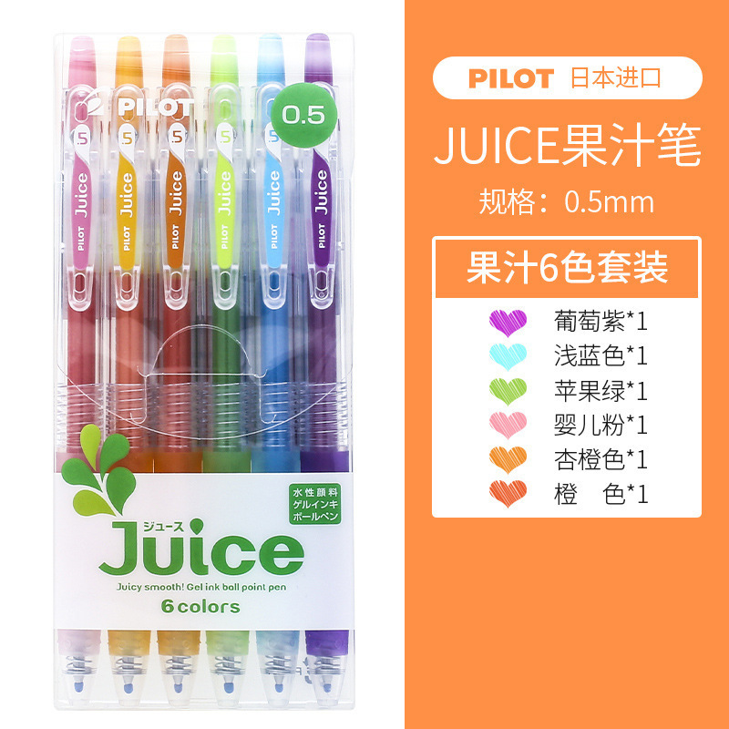 日本PILOT百乐juice果汁笔按动中性笔第二弹牛奶色限定10周年0.5|undefined