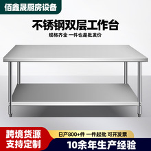 商用不锈钢双层工作台 切菜桌两层打荷台拆装工作桌 加厚操作台