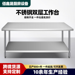 商用不锈钢双层工作台 切菜桌两层打荷台拆装工作桌 加厚操作台