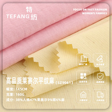 高品质莱赛尔平纹麻面料 160g人棉锦梭织麻布 春夏衬衫连衣裙布料