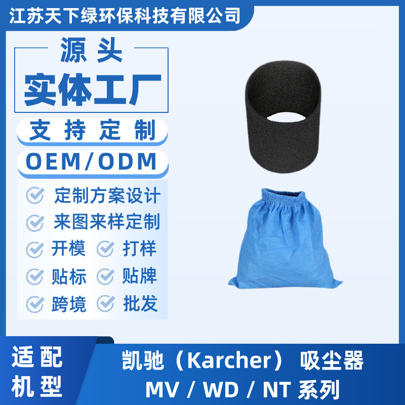 Suitable for Karcher Vacuum Cleaner Blue Fabric Bag Mv1/Wd1/Wd Motor Motor Protection Sponge Cover