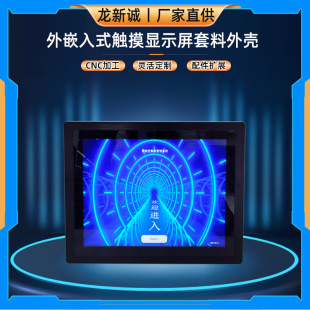 15inch Intensive Cabinet Built-In Touch Display Screen Casing Instrument Printer Casing