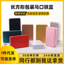 定制马口铁天地盖收纳盒 方形曲奇饼干铁盒食品级通用金属包装盒