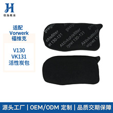 适配福维克Vorwerk VK130 VK131吸尘器配件集尘袋炭包活性炭滤网