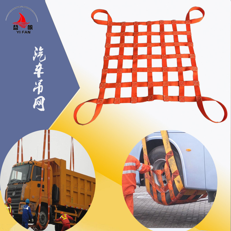 3吨2T扁平起重吊装网厂家直销5T10t水泥化肥涤纶吊网船用吊货网兜