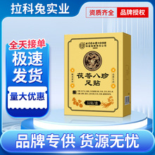 元气茯苓八珍足贴老北京足贴睡眠竹醋暖足贴艾草足贴脚底发热生姜
