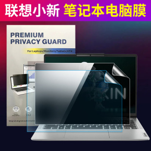 Lenovo small new pro16 notebook film air14 protective film HD frosted explosion-proof computer anti-peep film