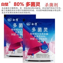 高含量80%多菌灵可湿性粉剂多菌灵水稻纹枯病白粉病农药杀菌剂