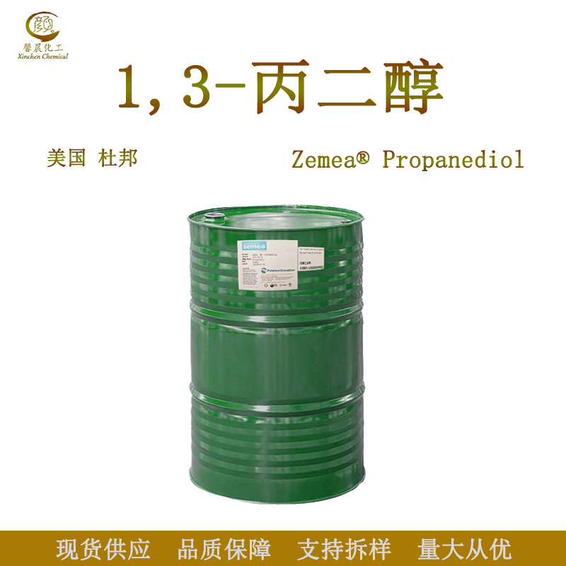 美国杜邦1.3丙二醇1.3-二羟基丙烷ZEMEA PROPANEDIOL1kg起订