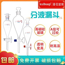 kuihuap葵花玻璃梨形分液漏斗滴液四氟活塞密封标准口60 125 ML