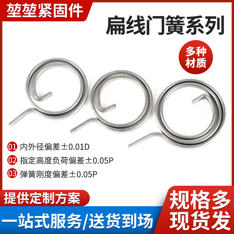 扁线门簧防盗门回位簧家用扁线门把手配件发条式扭转扭力回弹弹簧