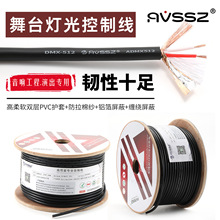 双层屏蔽音频线工程演出专用灯光信号线DMX512麦克风线双芯话筒线