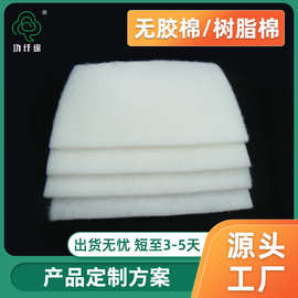高弹力无胶棉定制加工阻燃树脂棉防火无胶棉高密度填充棉来样定制