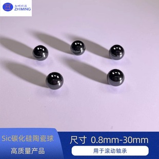 Small silicon carbide ceramic ball size 0.8mm-30mm for rolling bearing