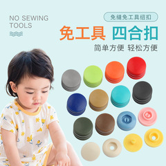子供用樹脂隠しボタン、縫い目のない4つボタン、ベビー服用インビジブルダブルボタン、ベビースナップボタン、プッシュ式スナップボタン
