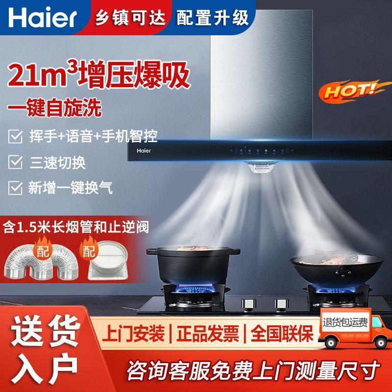 海尔抽油烟机燃气灶套装顶吸油烟机欧式家用组合静音新品918