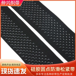 5cm硅胶圆点防滑松紧带 弹力止滑带打底裤袜裤压力裤运动高弹带