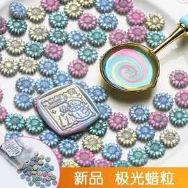 新颜色 极光蜡粒 向日葵太阳花火漆蜡粒 偏光炫彩火漆印章密封蜡