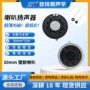 智能1w超薄30mm扬声器