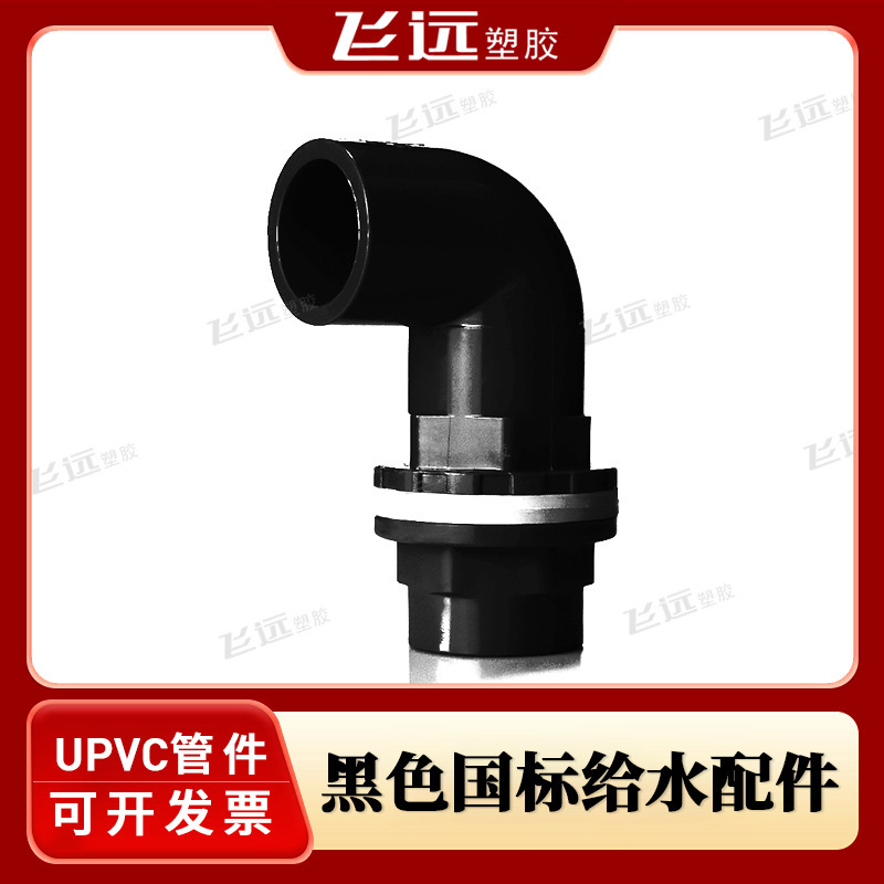 黑色PVC弯头给水管三通接头直接通周转箱鱼缸上下水底滤排水配件|undefined