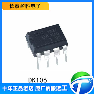 DK106 ԭ�b��Ʒ ֱ��DIP-8 �|�Ƹ��������l�_�P �Դ���ƹ���оƬ